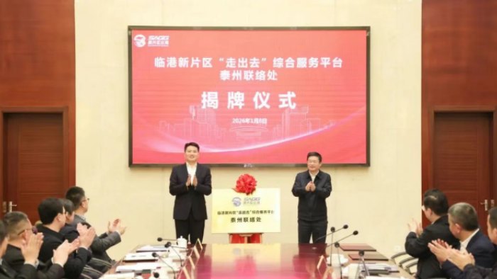 姜冬冬会见上海临港集团党委书记、董事长于勇一行